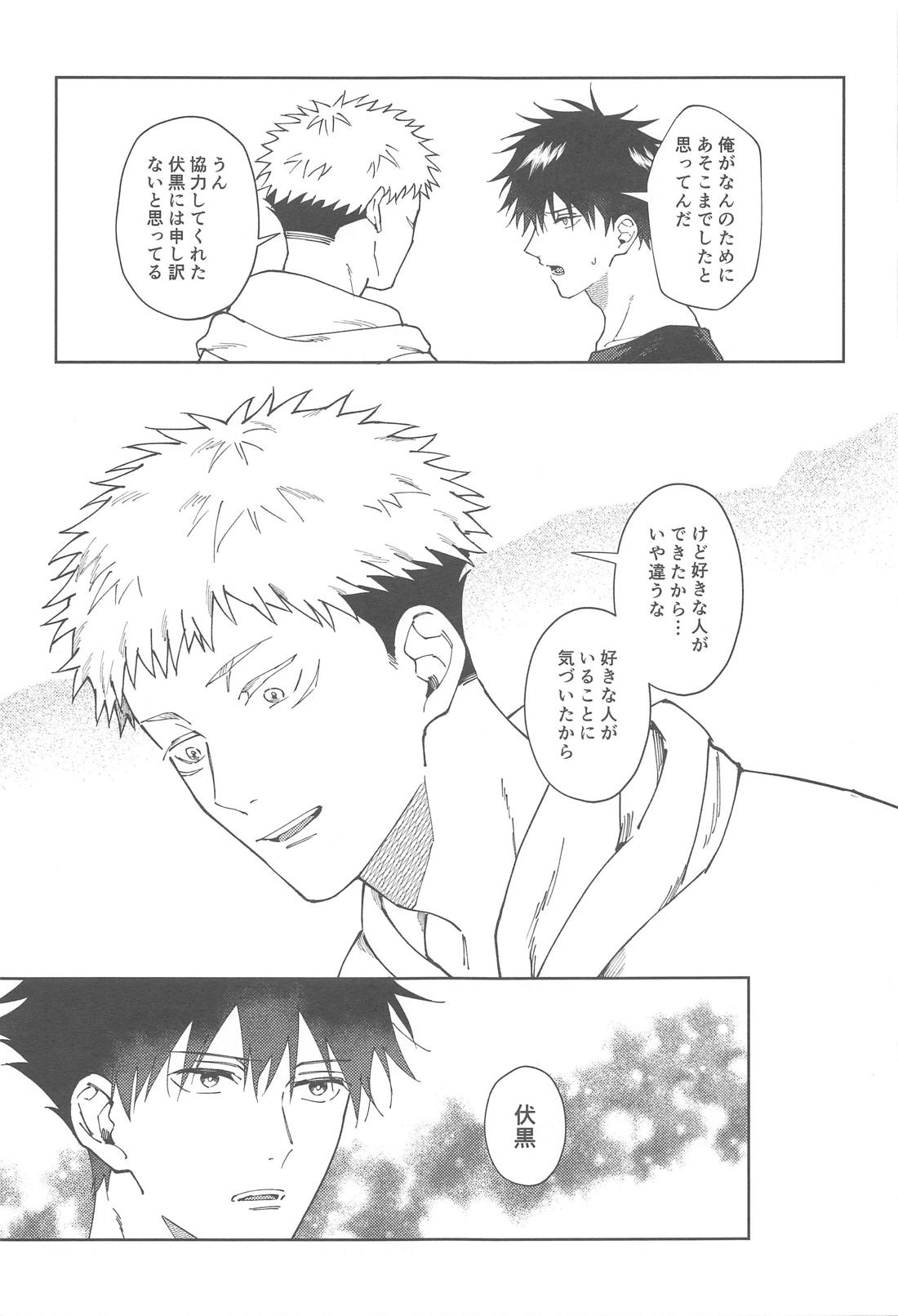 彼氏にしてよ【呪術廻戦/虎伏】 page 52
