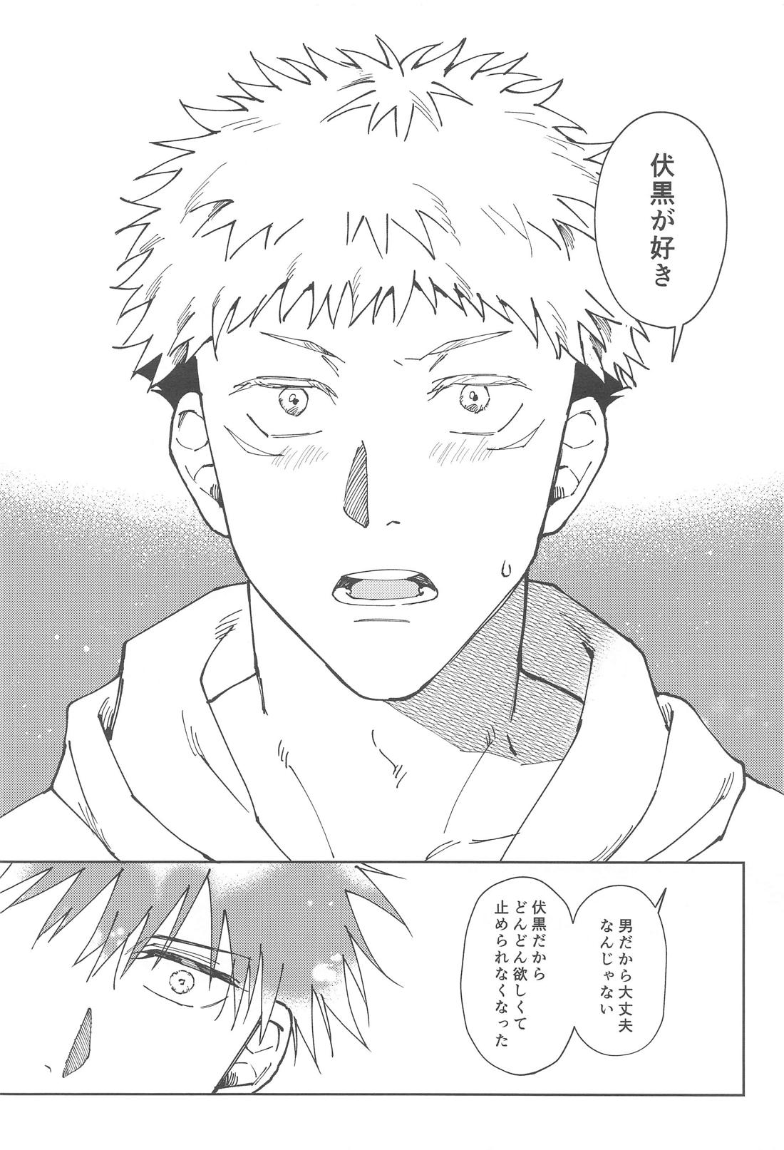 彼氏にしてよ【呪術廻戦/虎伏】 page 53
