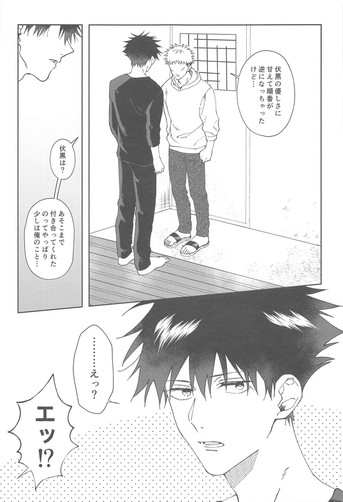彼氏にしてよ【呪術廻戦/虎伏】 page 54