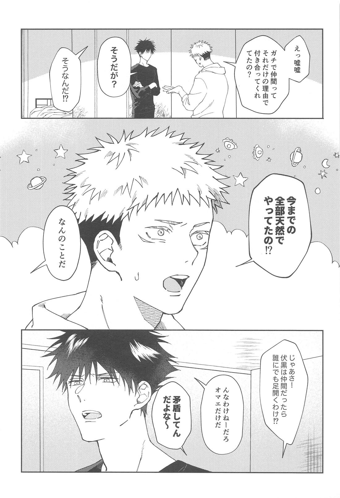 彼氏にしてよ【呪術廻戦/虎伏】 page 55