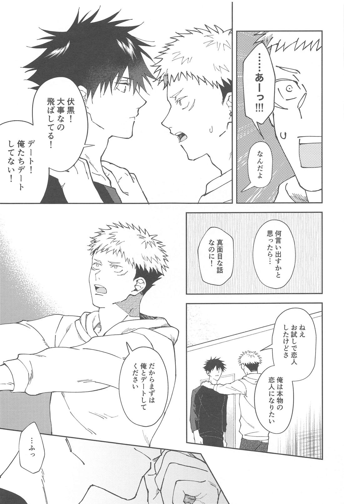 彼氏にしてよ【呪術廻戦/虎伏】 page 56