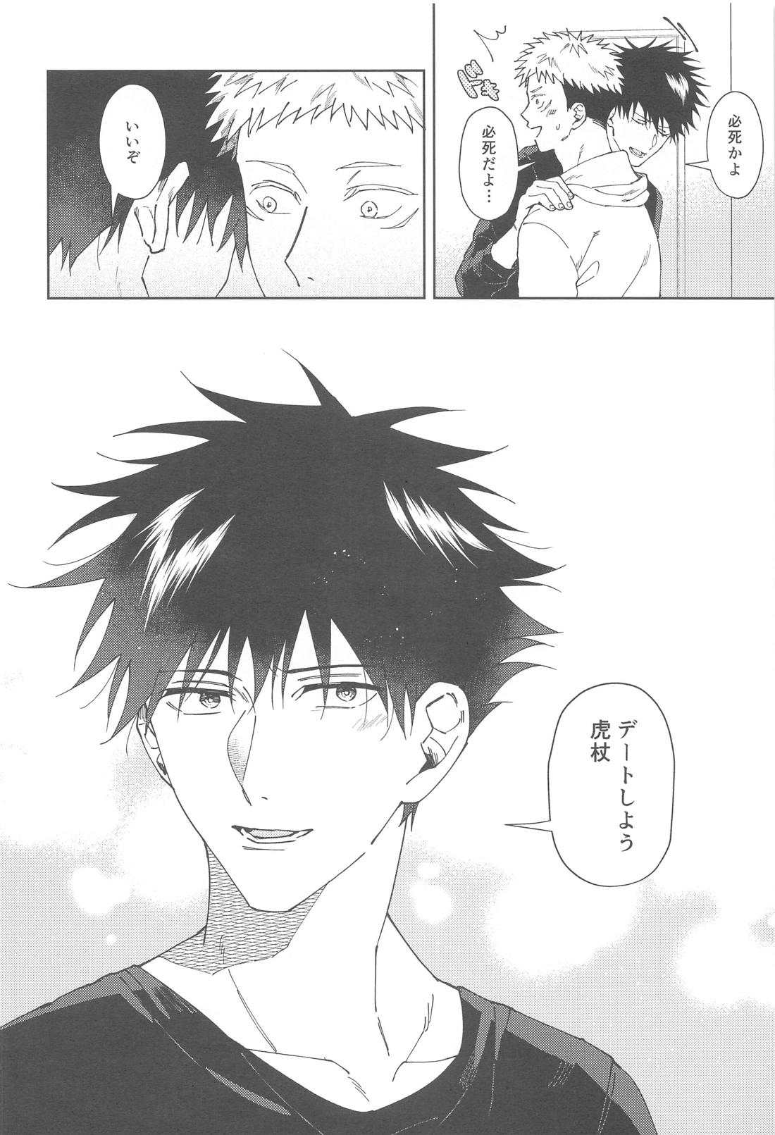 彼氏にしてよ【呪術廻戦/虎伏】 page 57