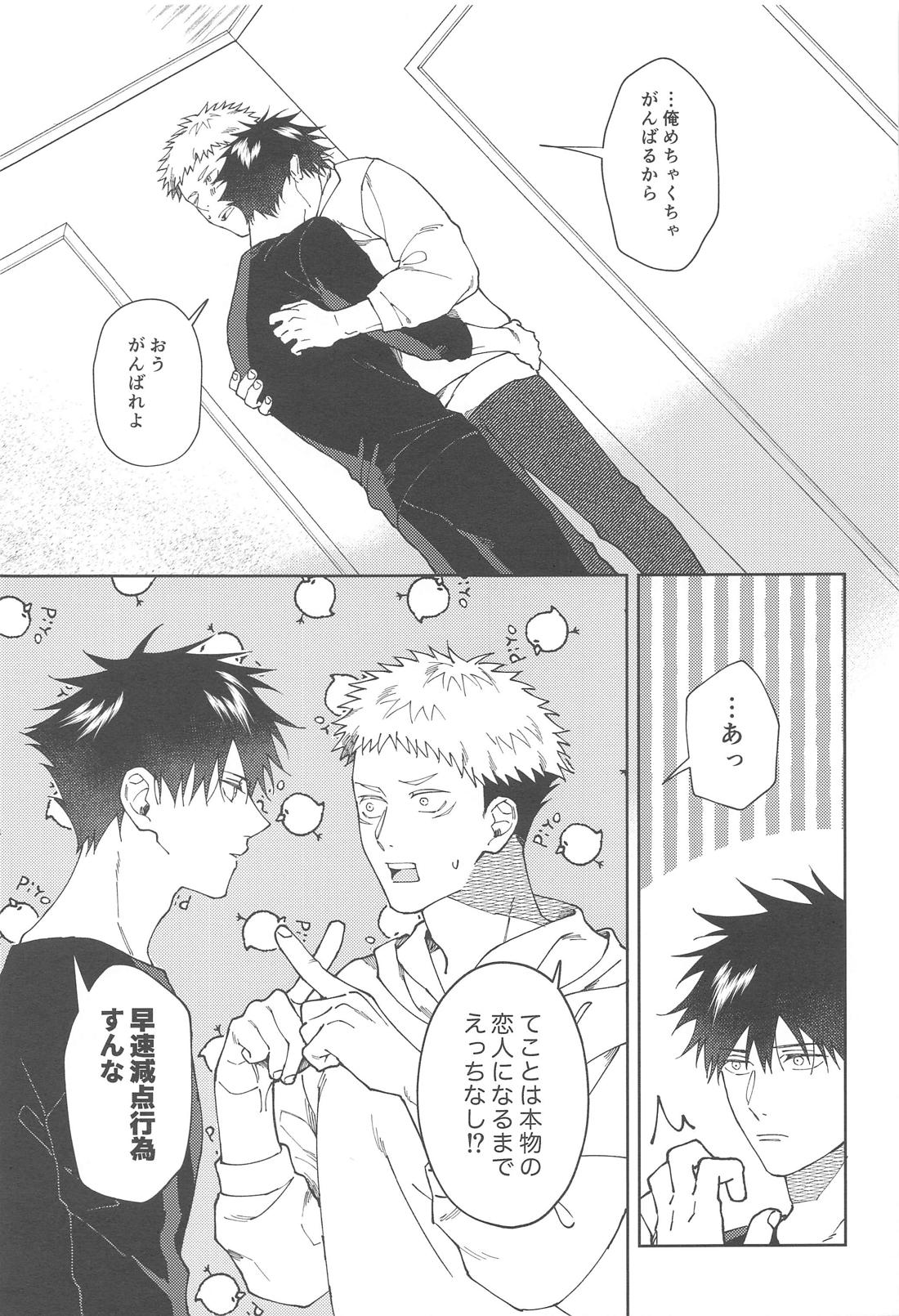 彼氏にしてよ【呪術廻戦/虎伏】 page 58