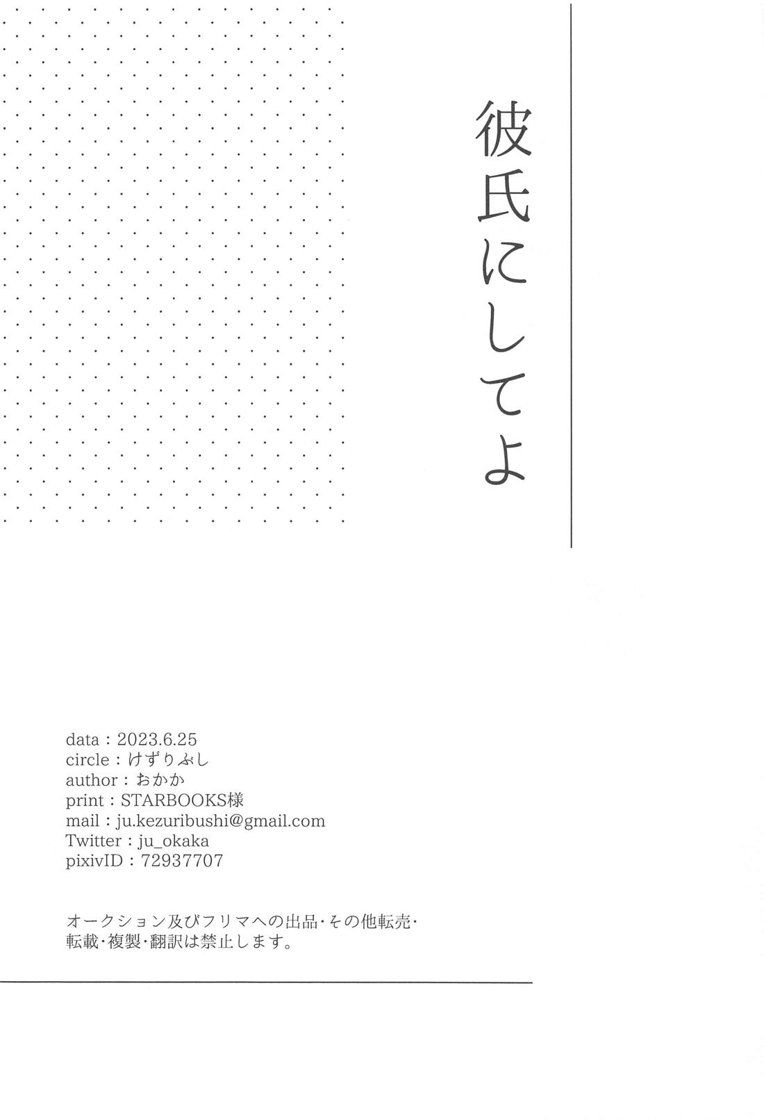 彼氏にしてよ【呪術廻戦/虎伏】 page 59