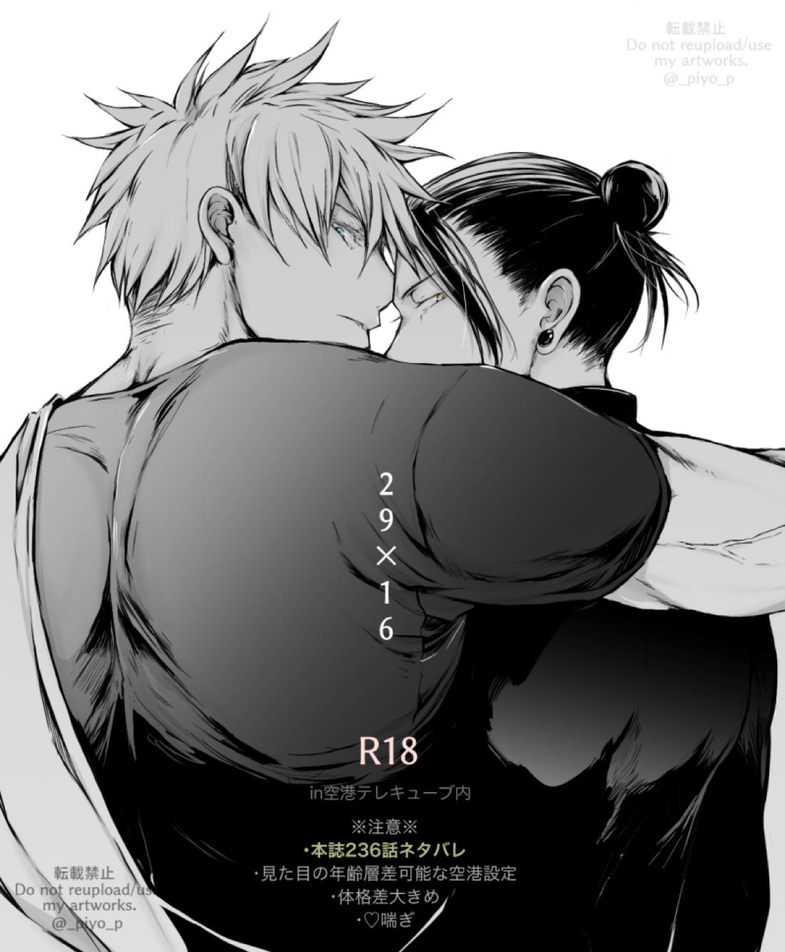 Recommended BL manga "29×16 : 29×27 in空港【呪術廻戦/五夏】" cover image