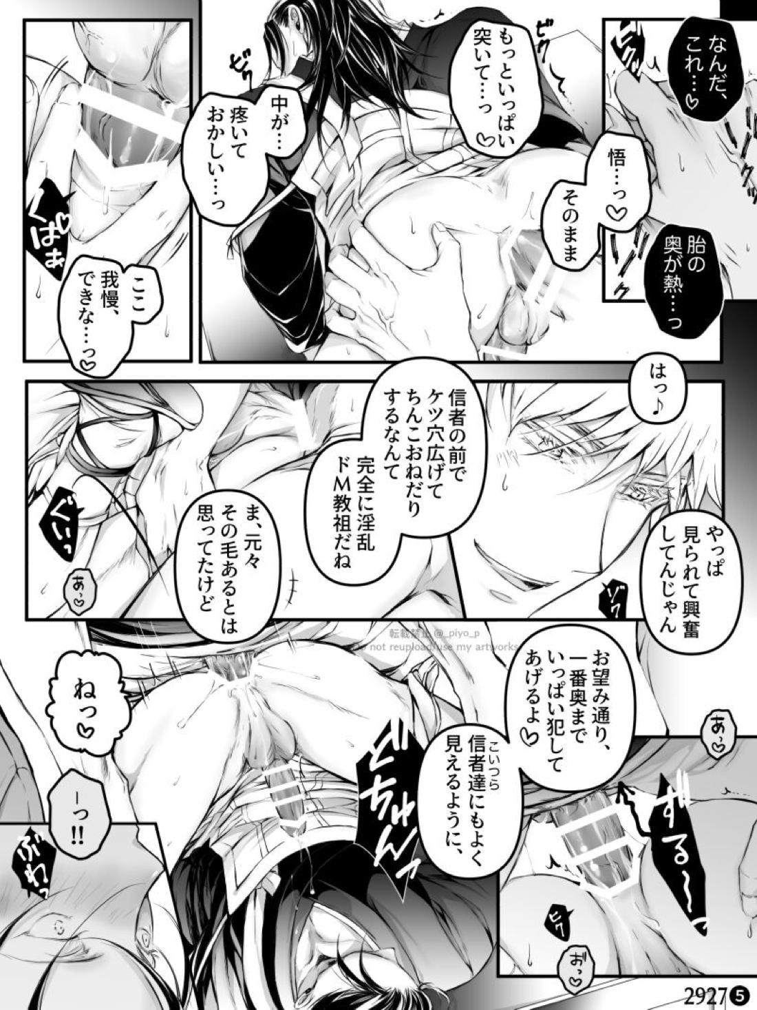 29×16 : 29×27 in空港【呪術廻戦/五夏】 page 13