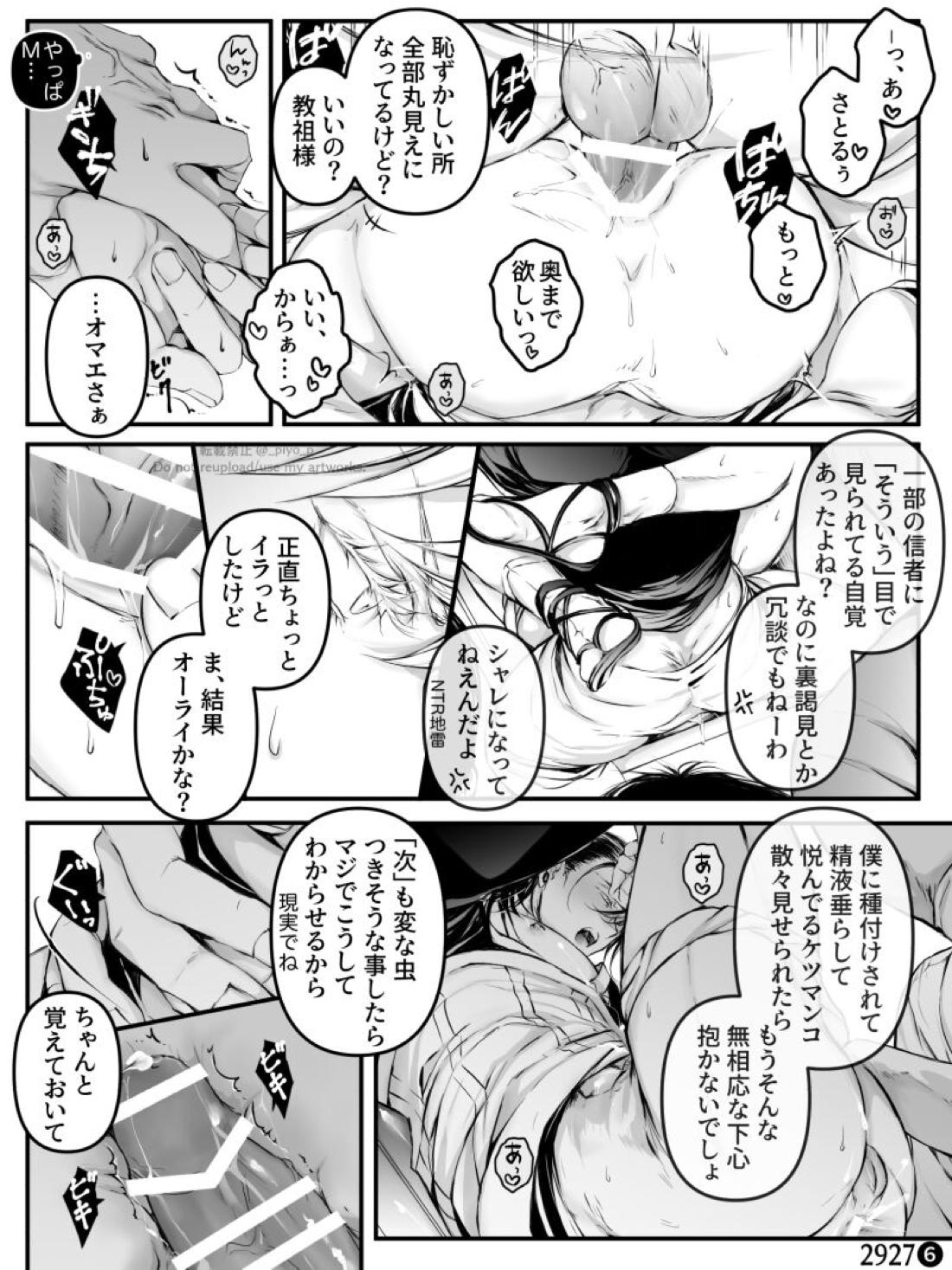 29×16 : 29×27 in空港【呪術廻戦/五夏】 page 14