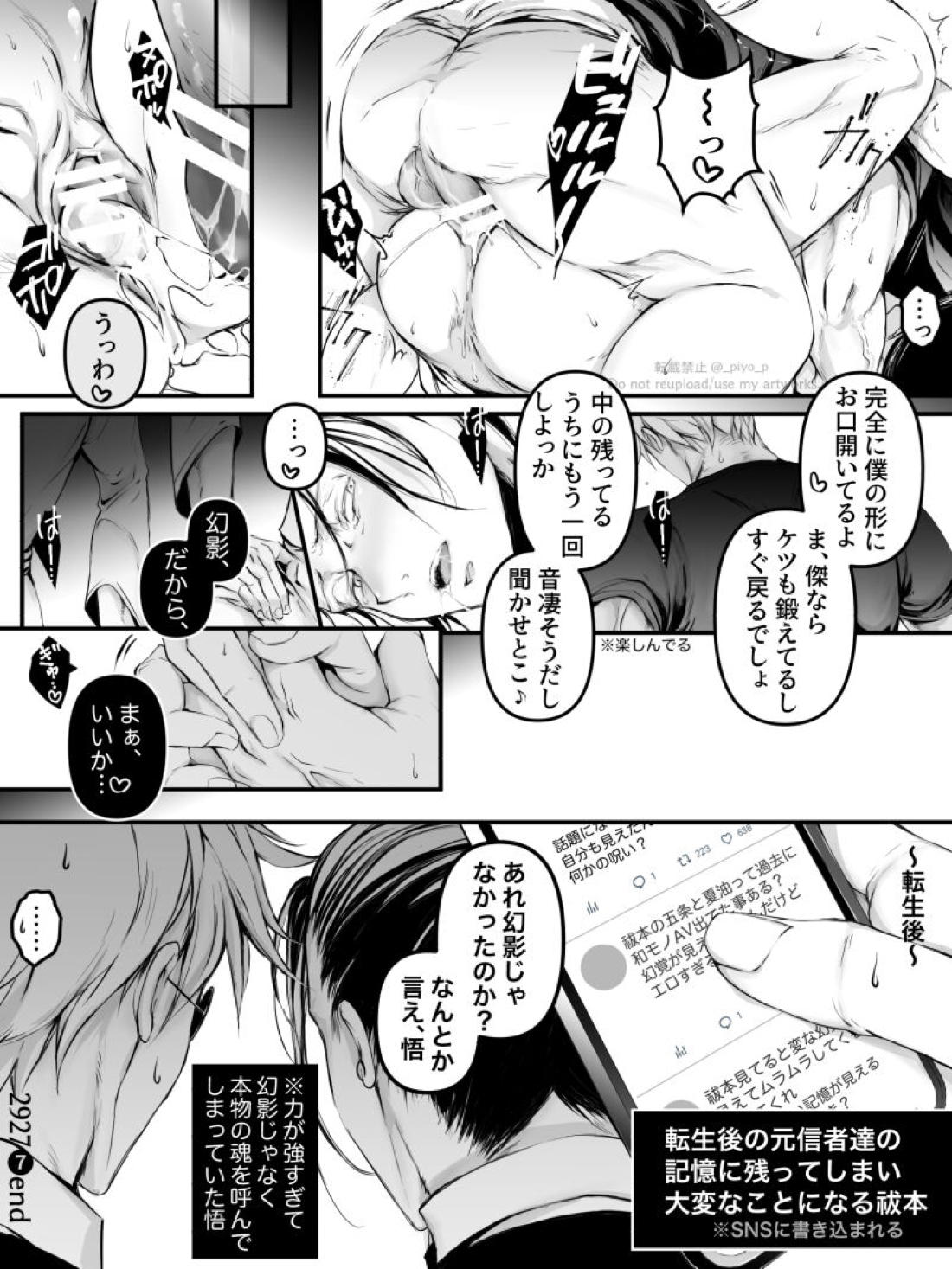 29×16 : 29×27 in空港【呪術廻戦/五夏】 page 15