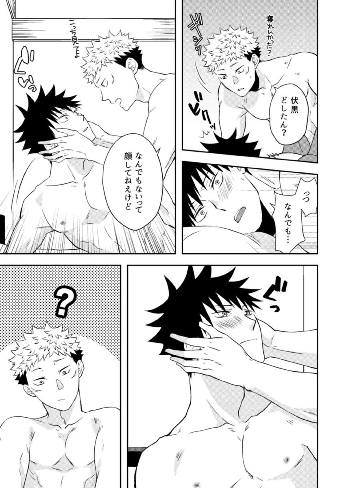 おねがいだからいいこと聞いて【呪術廻戦/虎伏】 page 13
