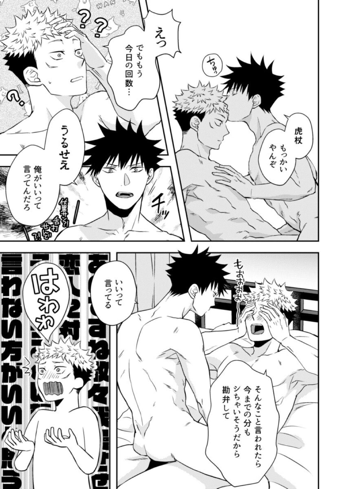 おねがいだからいいこと聞いて【呪術廻戦/虎伏】 page 15