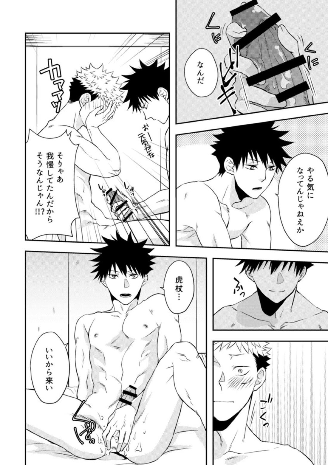 おねがいだからいいこと聞いて【呪術廻戦/虎伏】 page 16