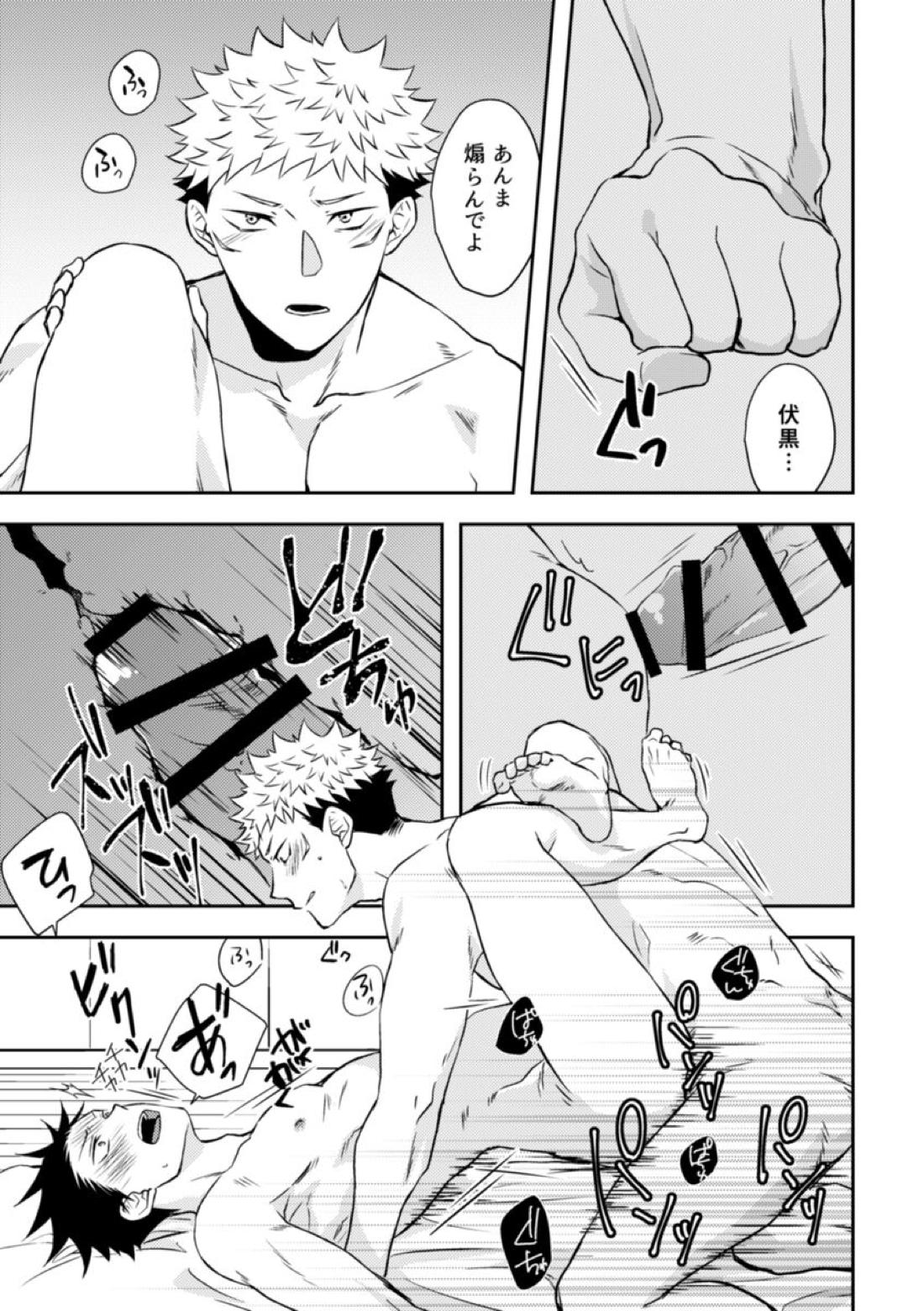 おねがいだからいいこと聞いて【呪術廻戦/虎伏】 page 17