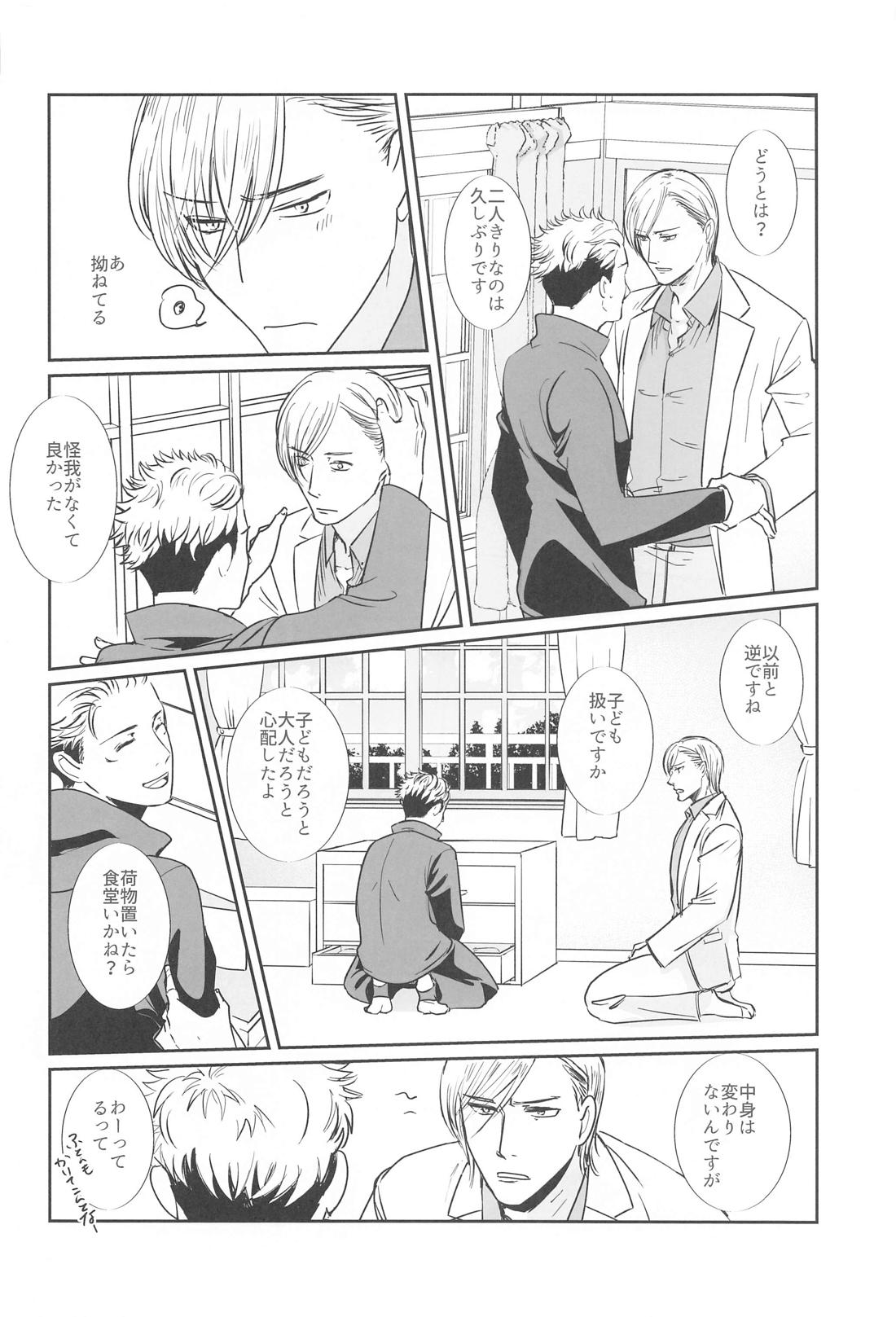 真夜中の先生の部屋【呪術廻戦/七虎】 page 11