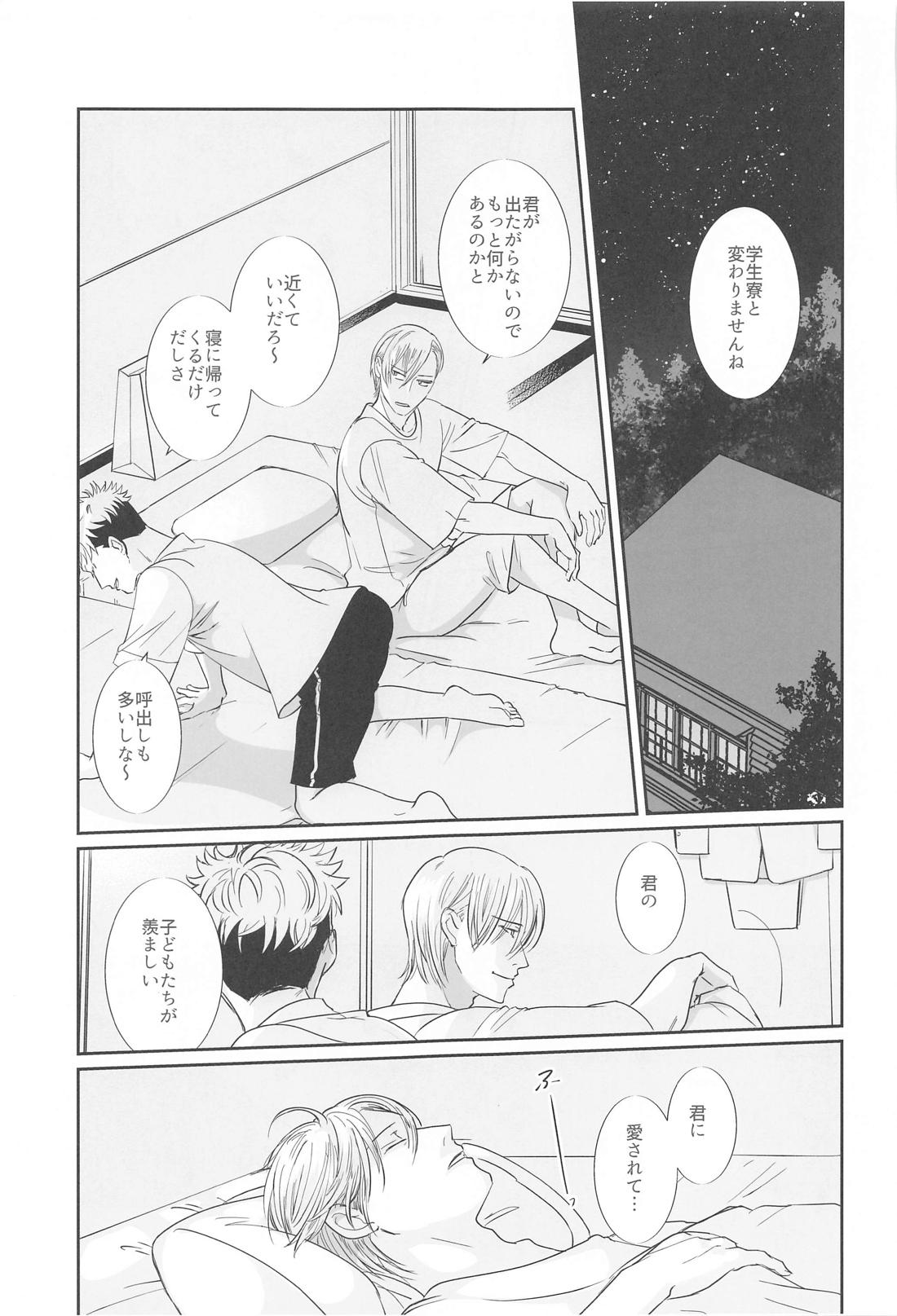 真夜中の先生の部屋【呪術廻戦/七虎】 page 12