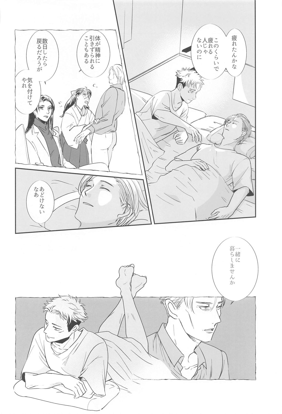 真夜中の先生の部屋【呪術廻戦/七虎】 page 13