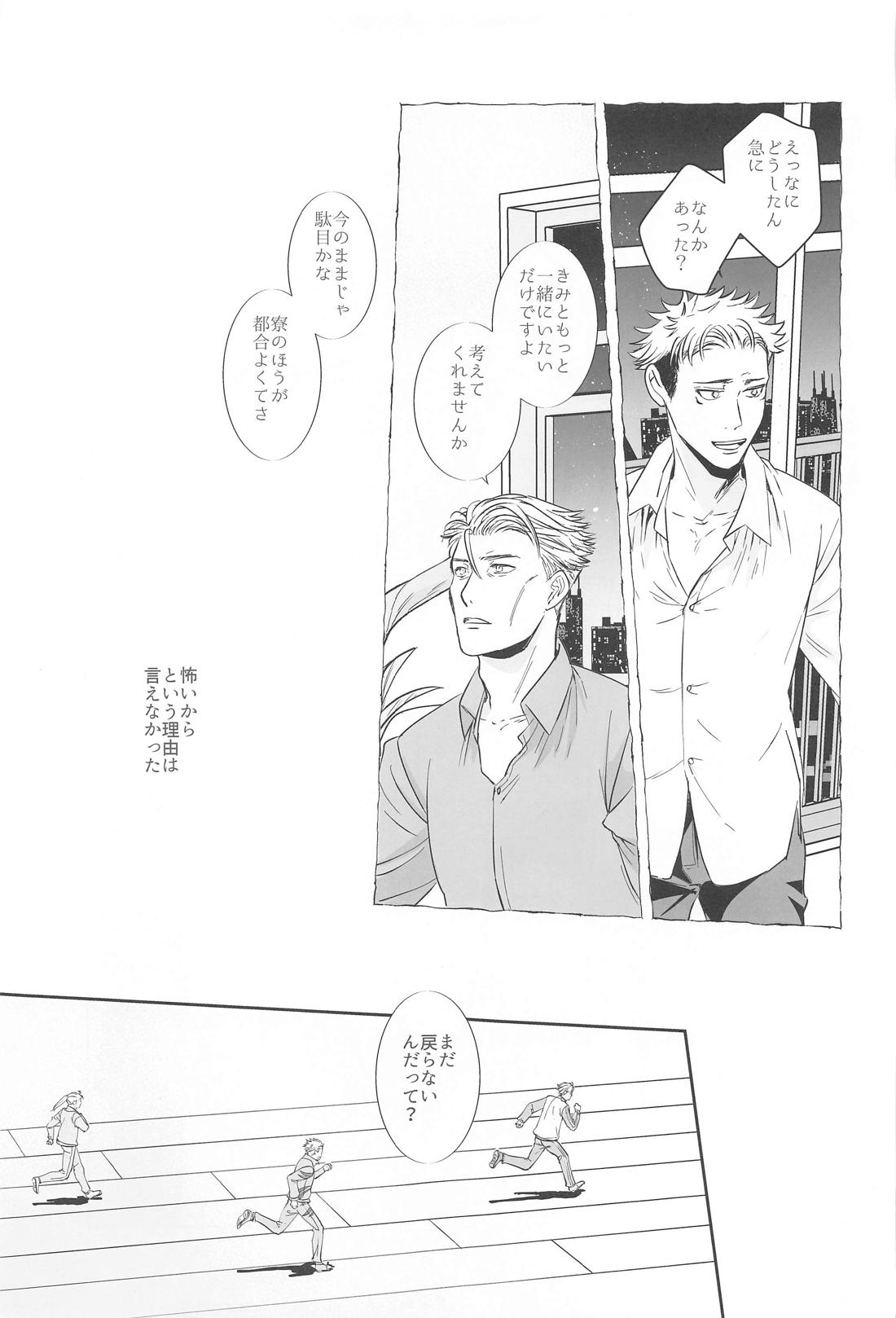 真夜中の先生の部屋【呪術廻戦/七虎】 page 14
