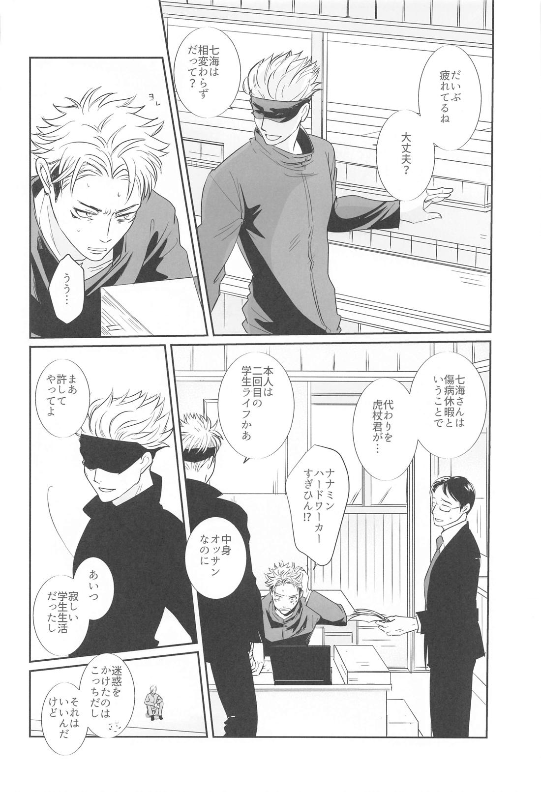 真夜中の先生の部屋【呪術廻戦/七虎】 page 15