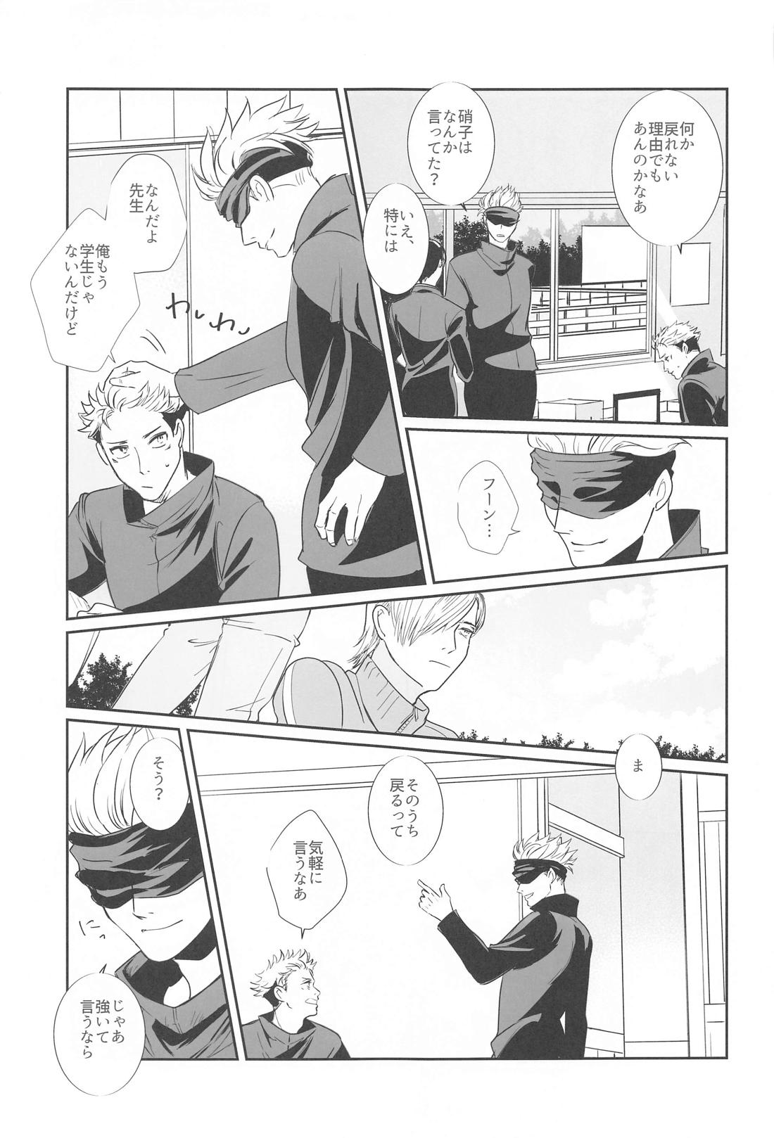 真夜中の先生の部屋【呪術廻戦/七虎】 page 16