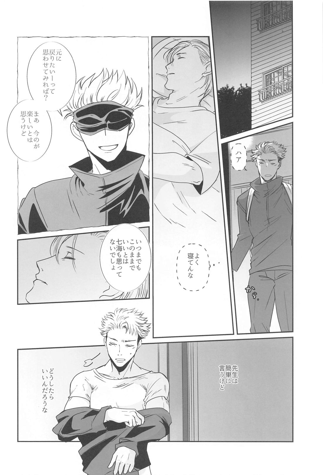 真夜中の先生の部屋【呪術廻戦/七虎】 page 17