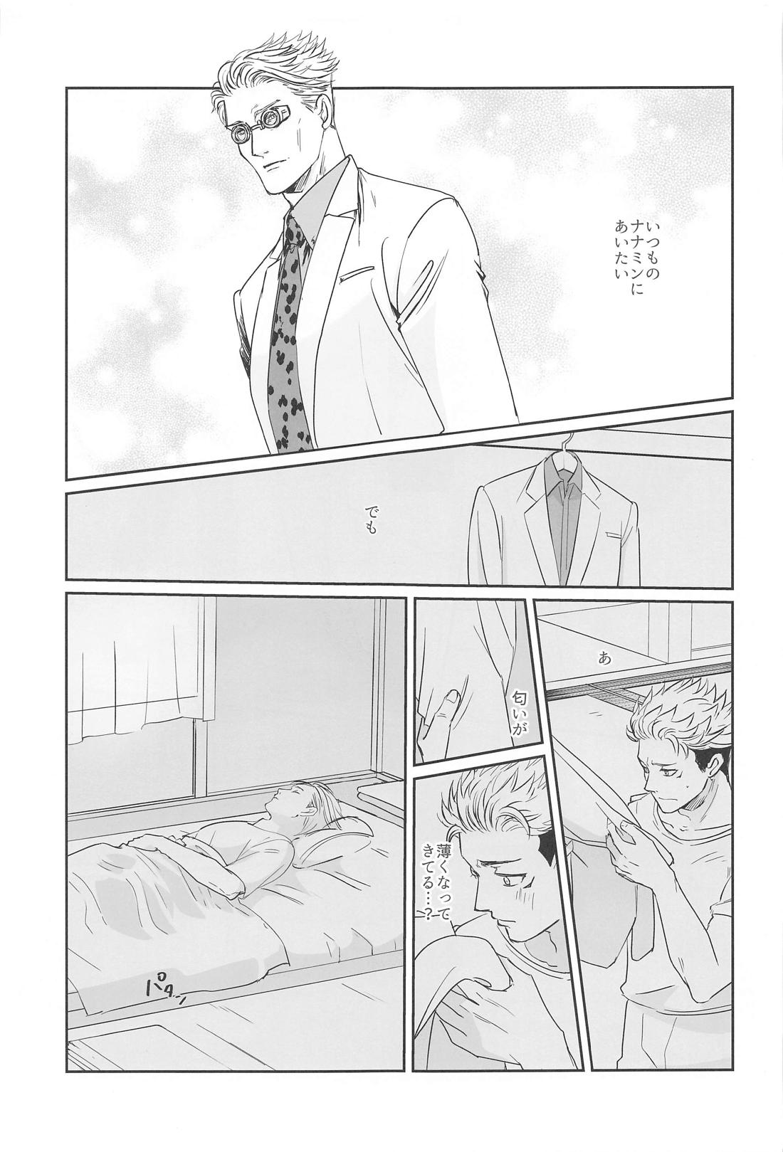 真夜中の先生の部屋【呪術廻戦/七虎】 page 18