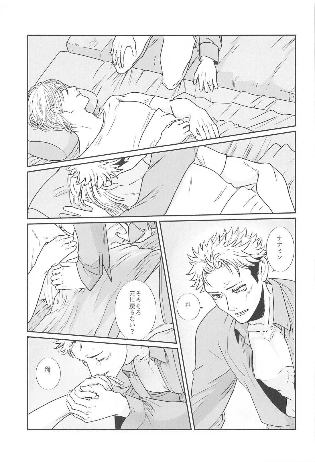 真夜中の先生の部屋【呪術廻戦/七虎】 page 20