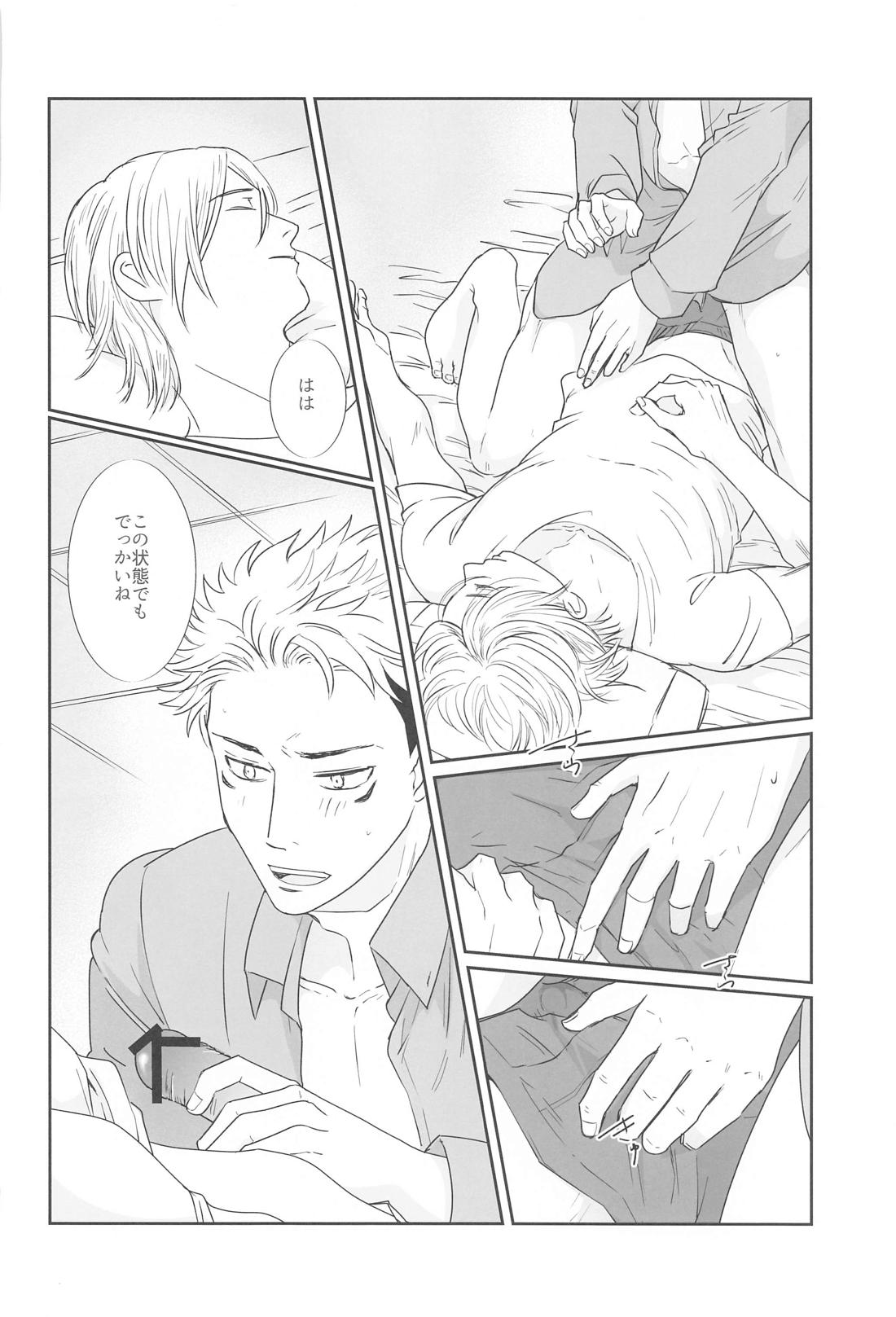 真夜中の先生の部屋【呪術廻戦/七虎】 page 21