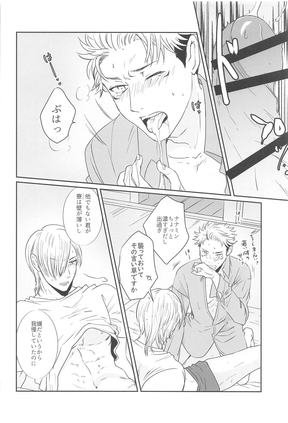 真夜中の先生の部屋【呪術廻戦/七虎】 page 23