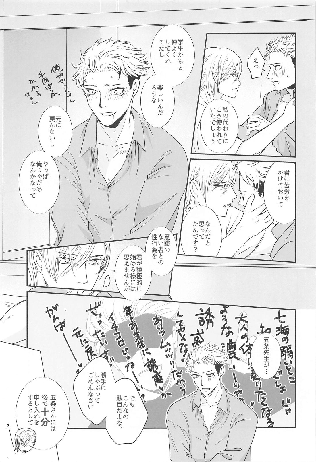 真夜中の先生の部屋【呪術廻戦/七虎】 page 24