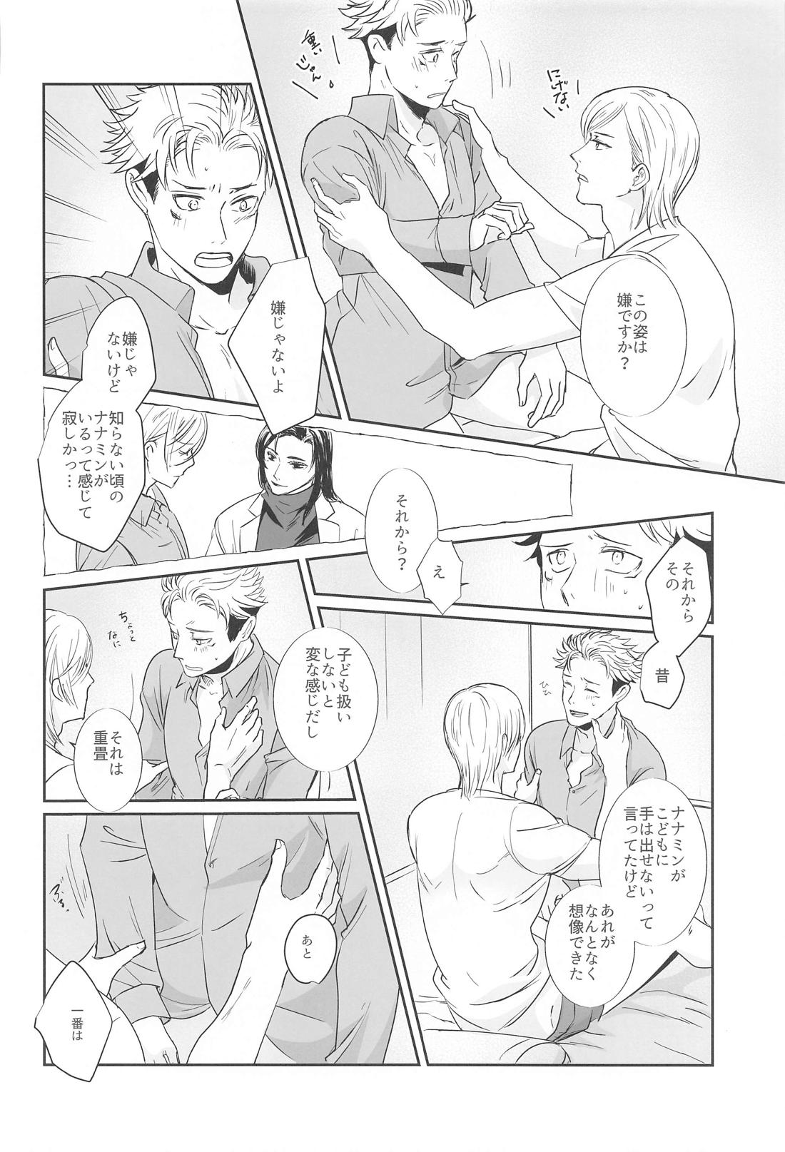 真夜中の先生の部屋【呪術廻戦/七虎】 page 25