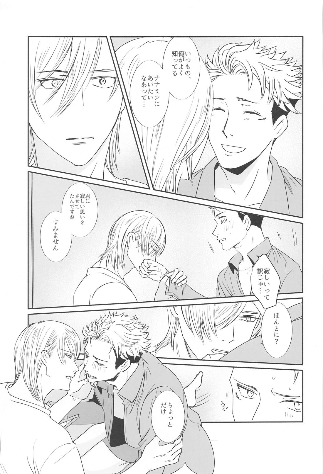 真夜中の先生の部屋【呪術廻戦/七虎】 page 26