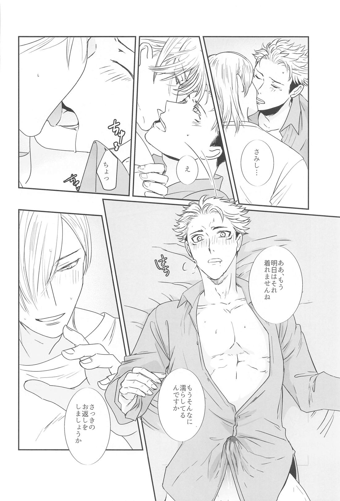 真夜中の先生の部屋【呪術廻戦/七虎】 page 27