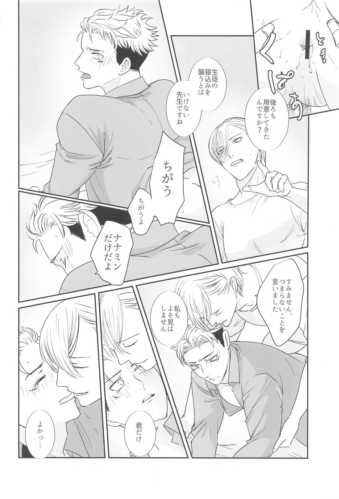 真夜中の先生の部屋【呪術廻戦/七虎】 page 29