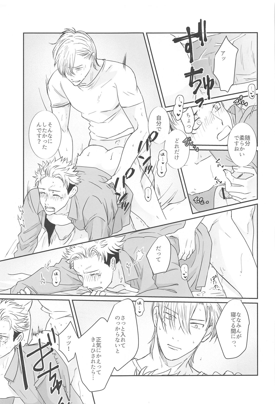 真夜中の先生の部屋【呪術廻戦/七虎】 page 30