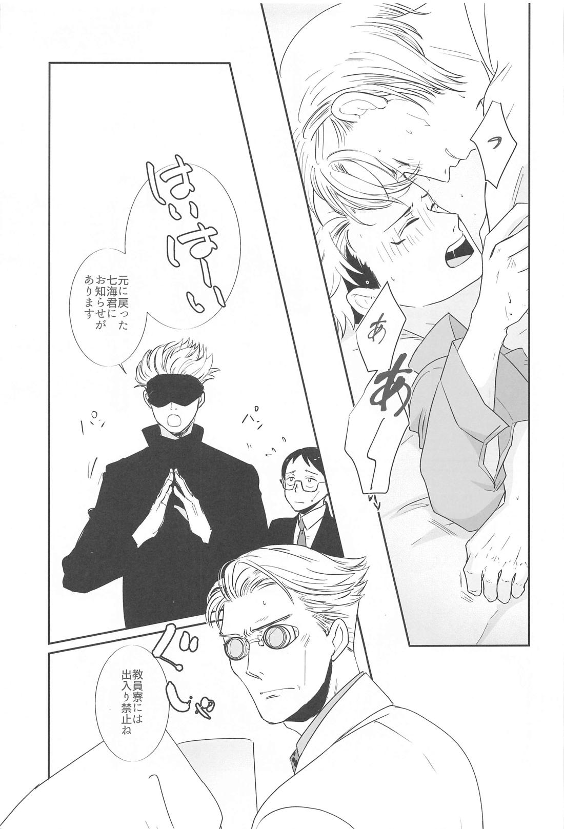 真夜中の先生の部屋【呪術廻戦/七虎】 page 34