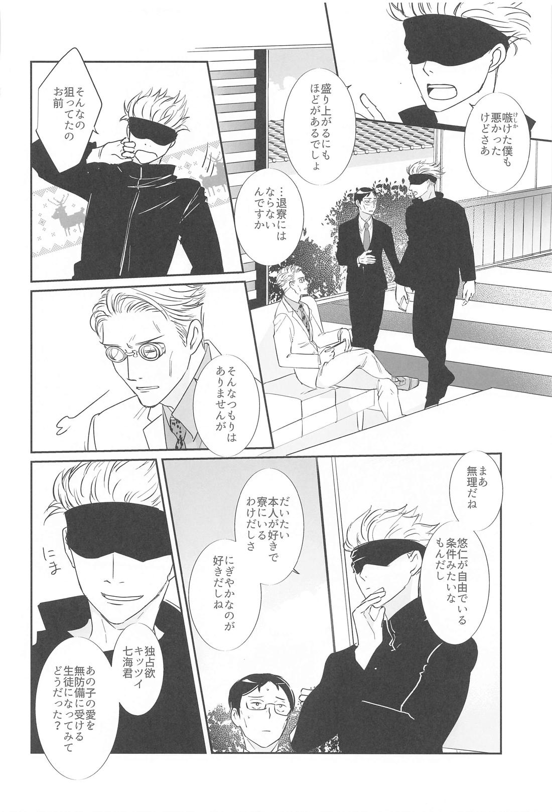 真夜中の先生の部屋【呪術廻戦/七虎】 page 35