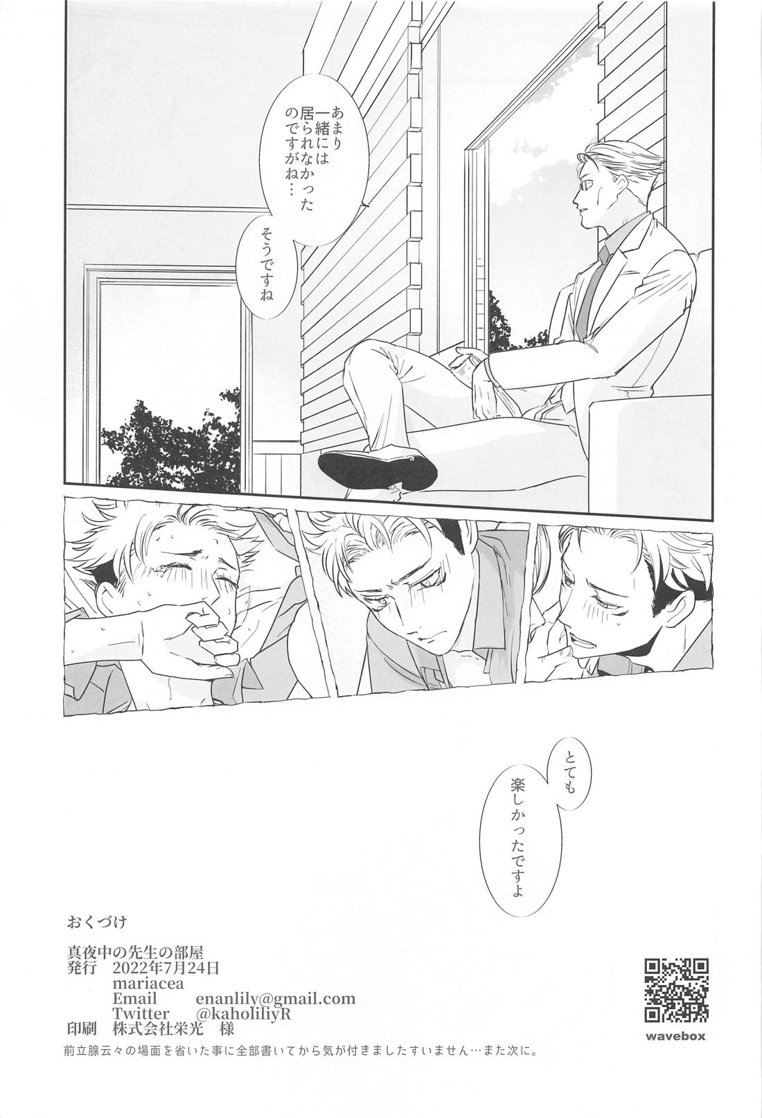 真夜中の先生の部屋【呪術廻戦/七虎】 page 36