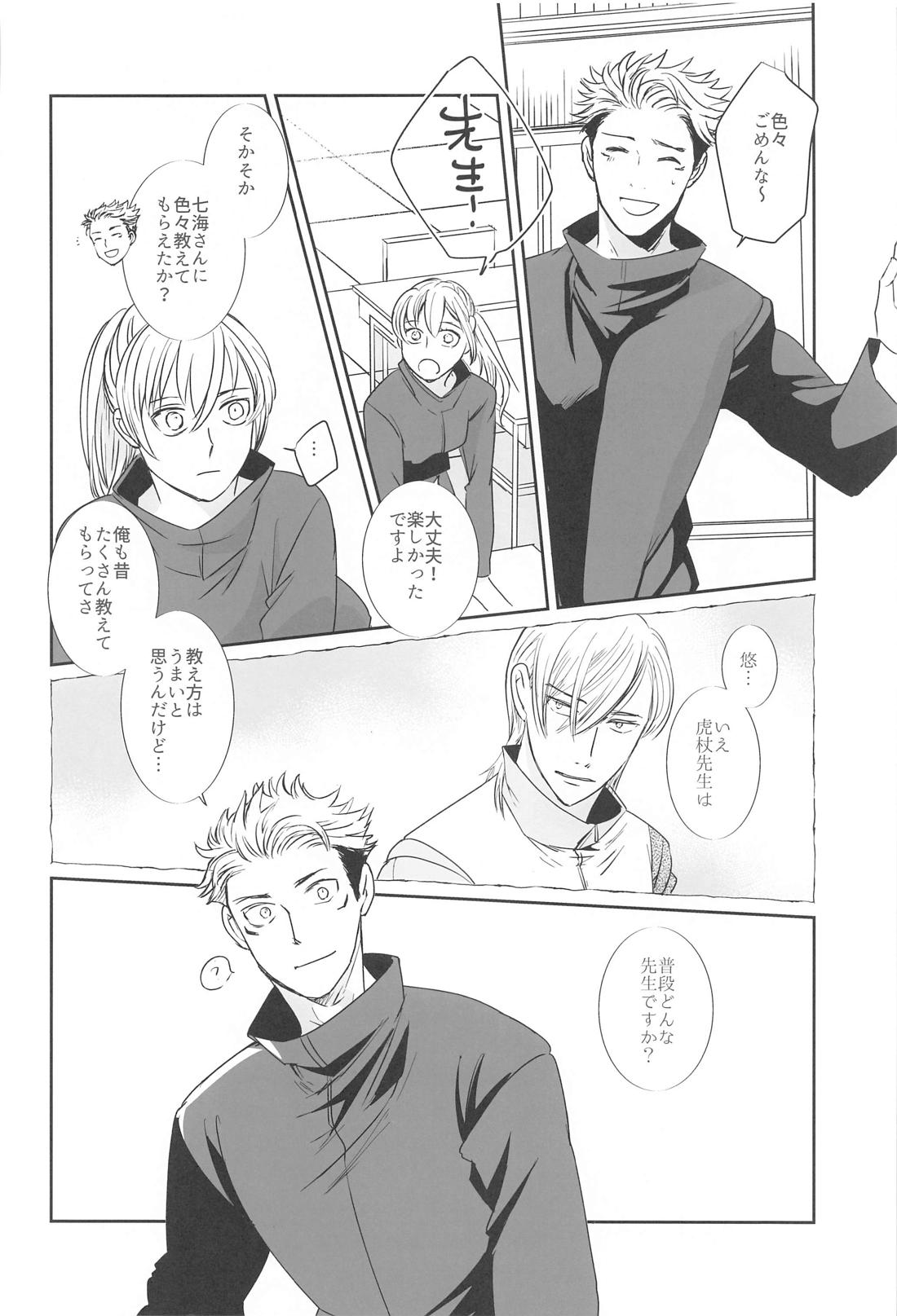 真夜中の先生の部屋【呪術廻戦/七虎】 page 37