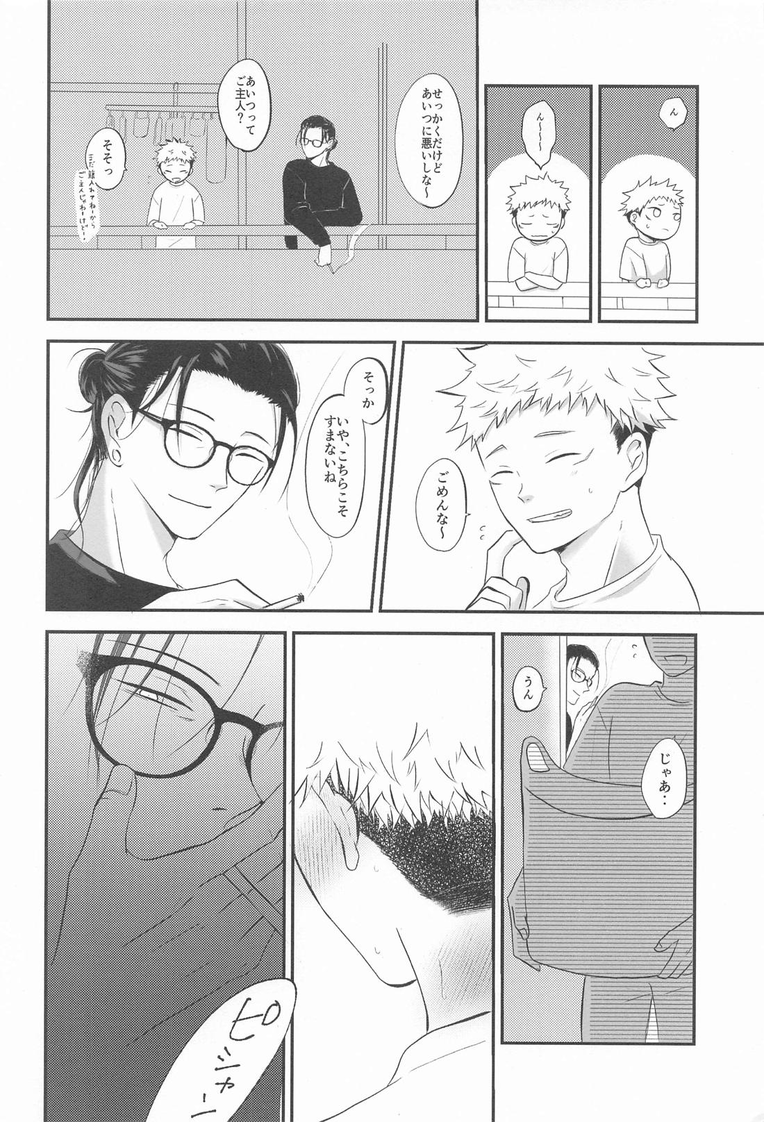 隣の夏油さん【呪術廻戦/夏虎】 page 11