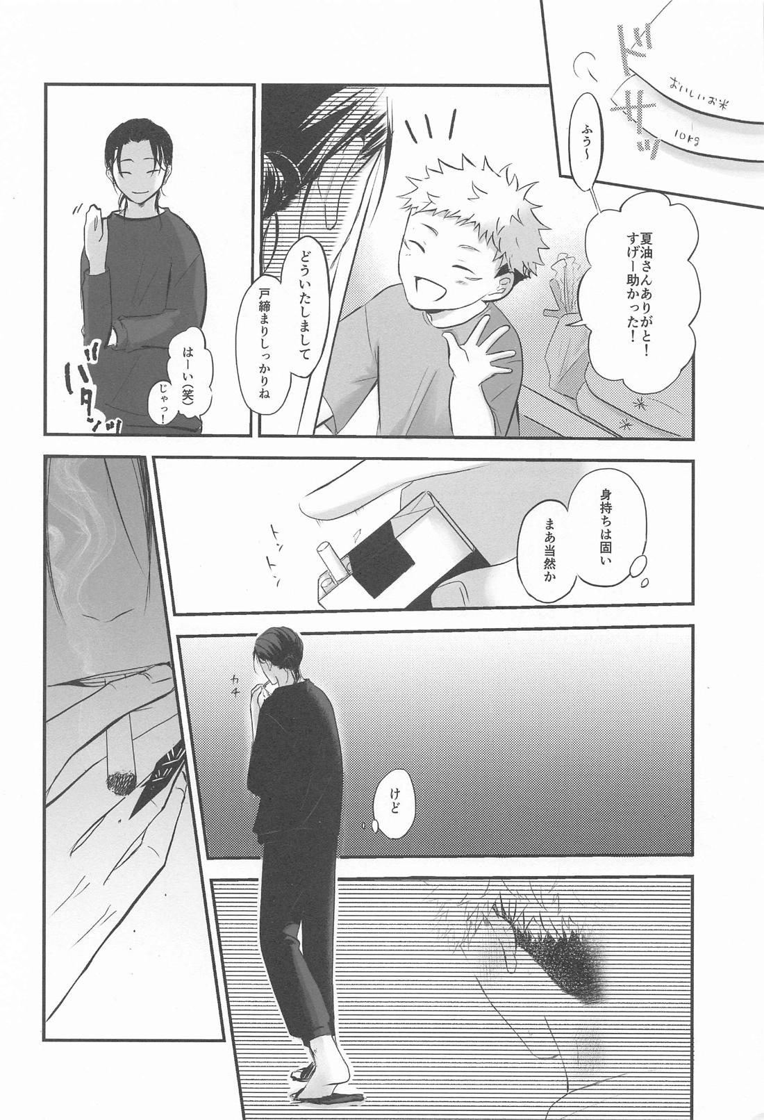 隣の夏油さん【呪術廻戦/夏虎】 page 15