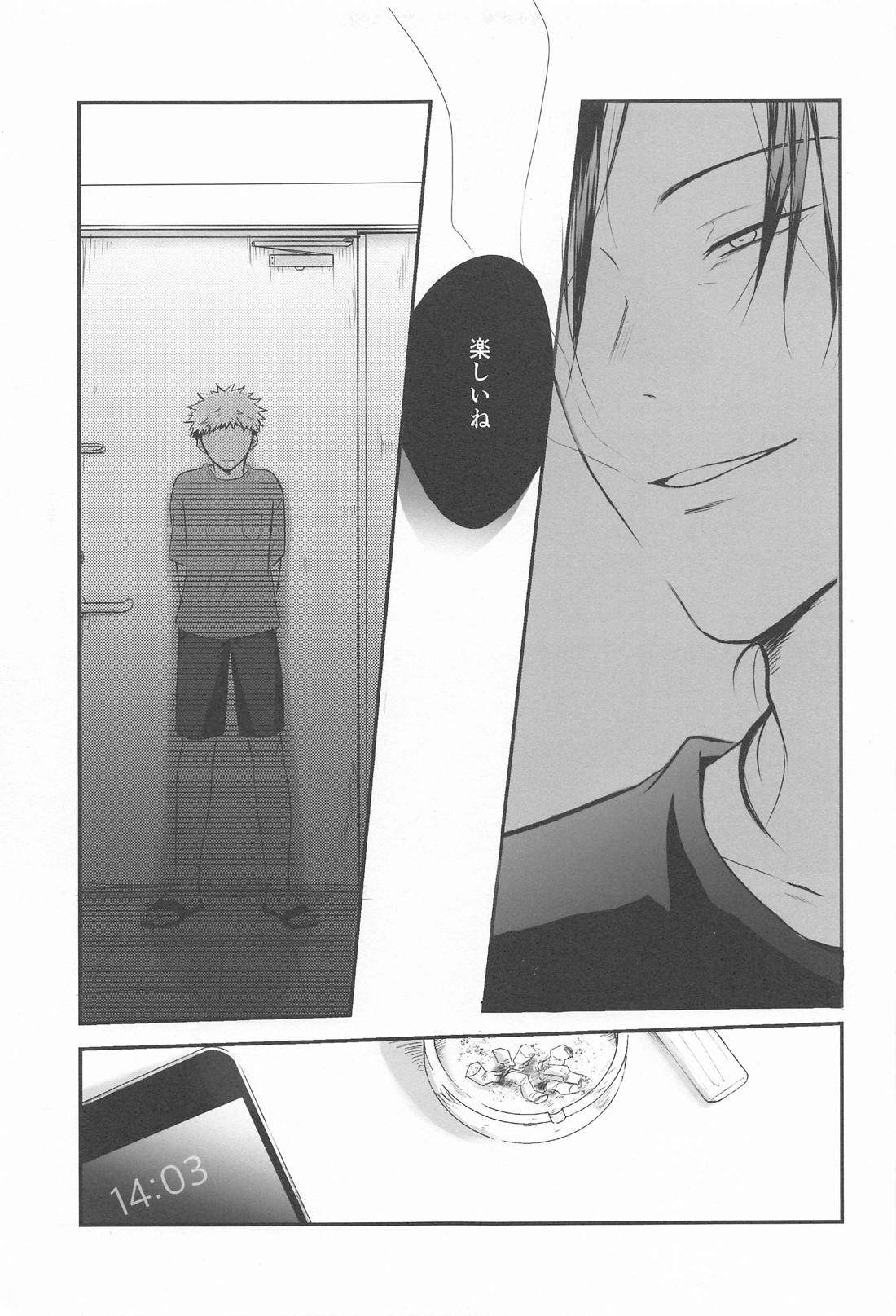 隣の夏油さん【呪術廻戦/夏虎】 page 16