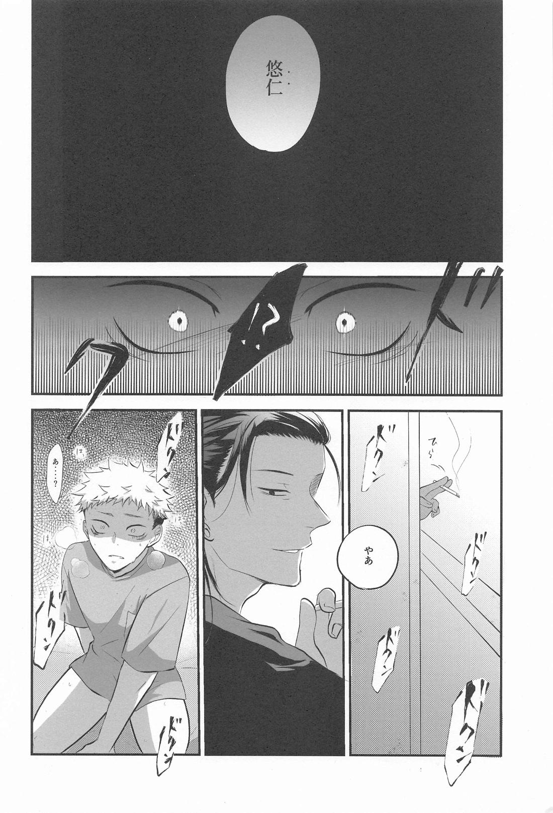 隣の夏油さん【呪術廻戦/夏虎】 page 19