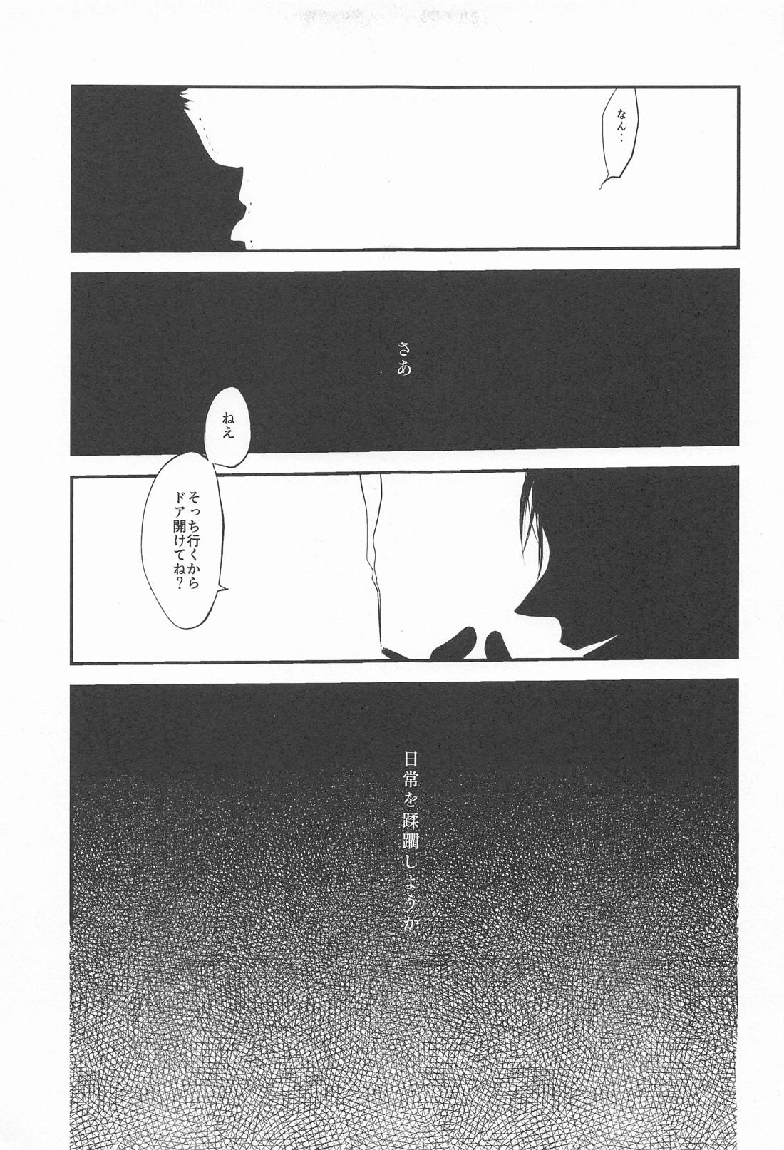隣の夏油さん【呪術廻戦/夏虎】 page 20