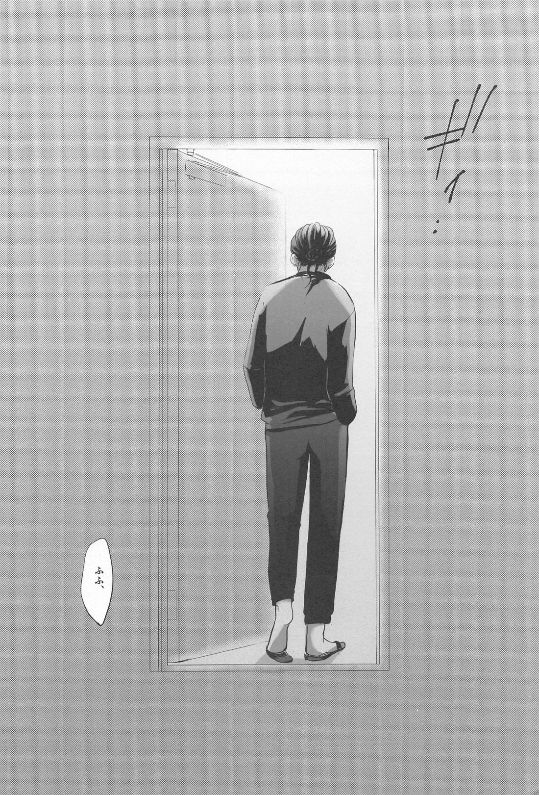 隣の夏油さん【呪術廻戦/夏虎】 page 21