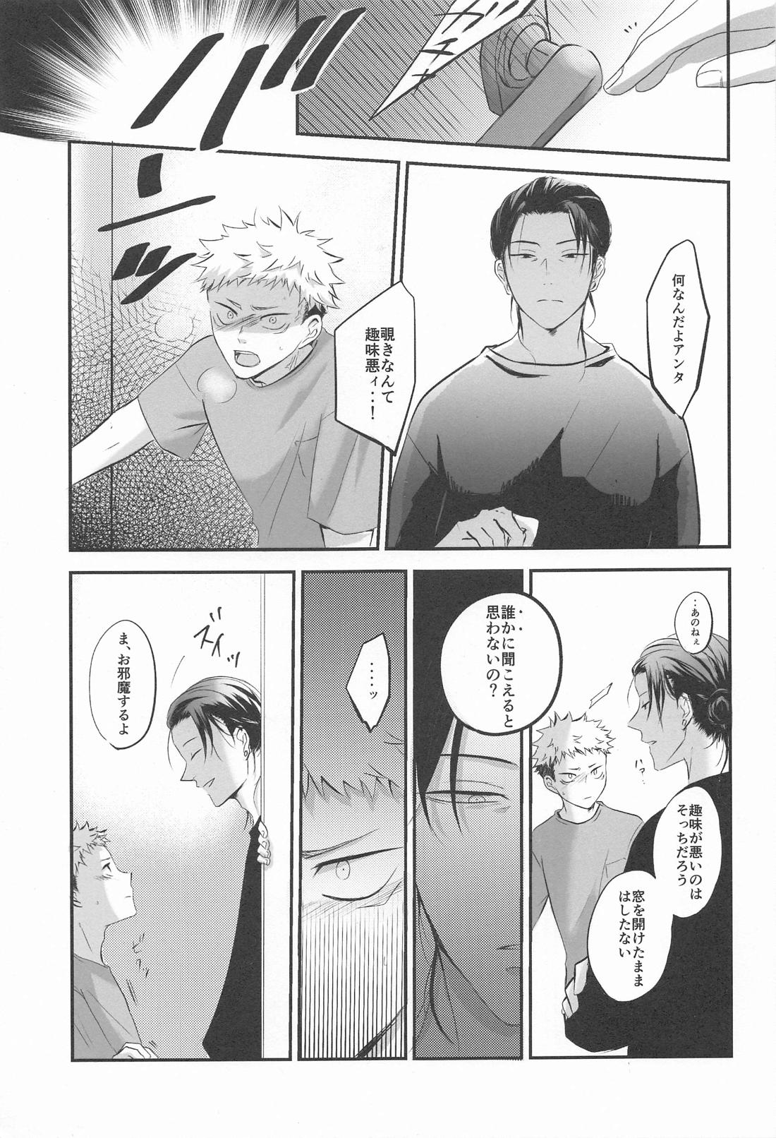 隣の夏油さん【呪術廻戦/夏虎】 page 22