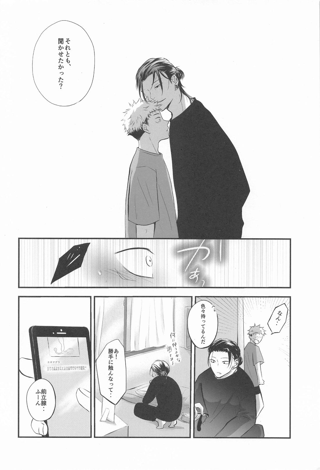 隣の夏油さん【呪術廻戦/夏虎】 page 23