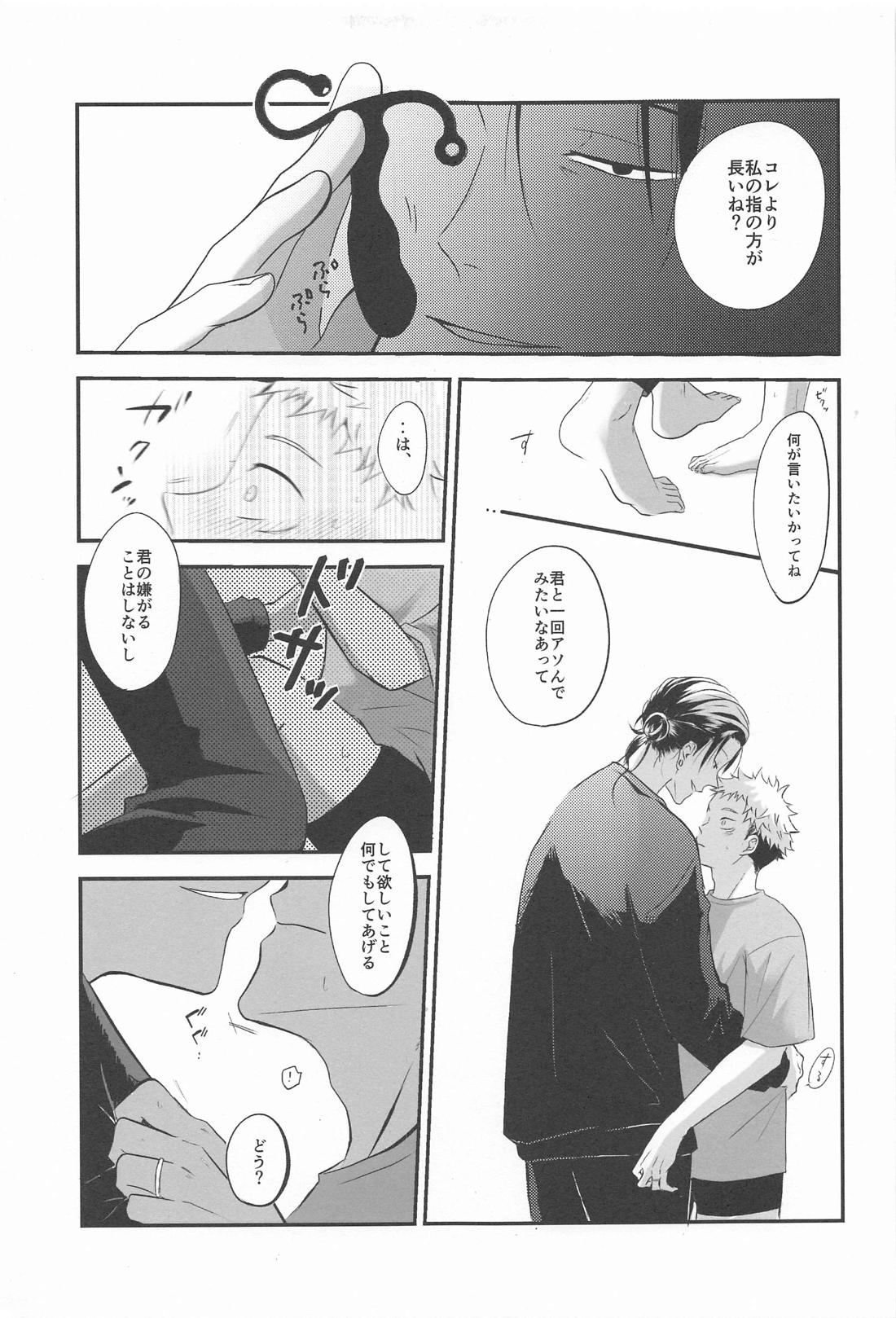 隣の夏油さん【呪術廻戦/夏虎】 page 24
