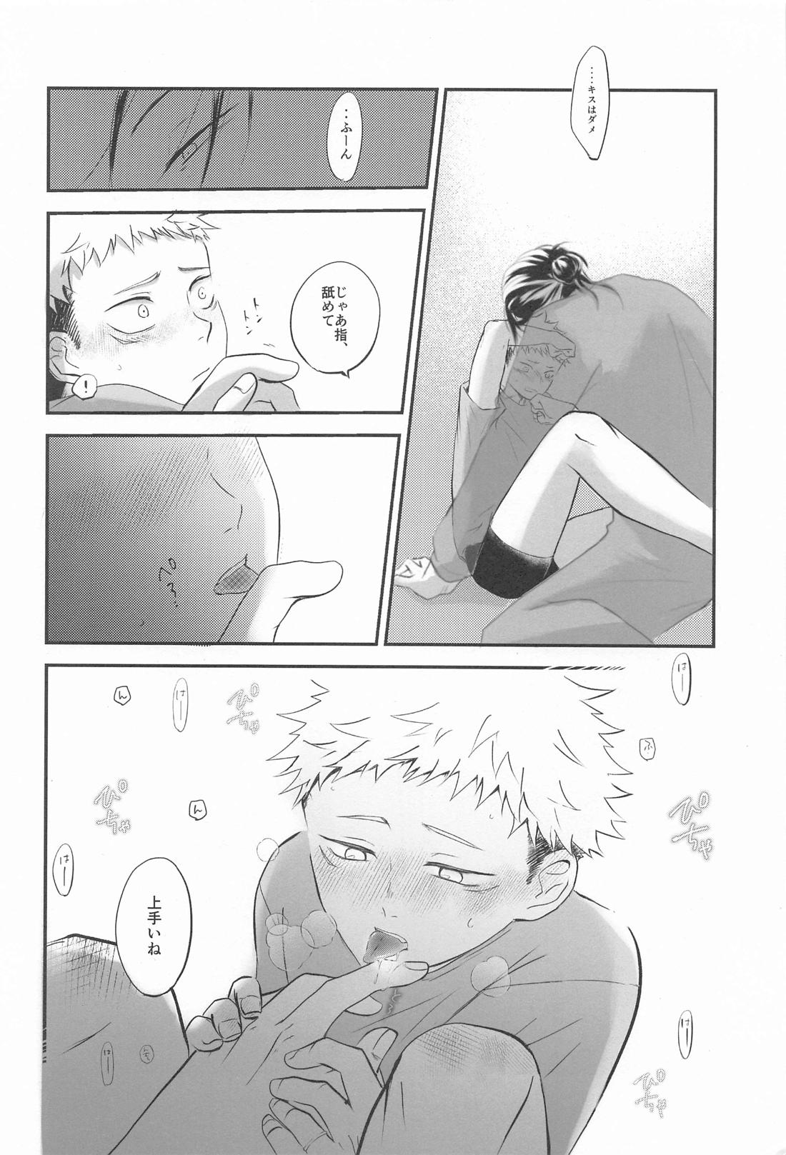 隣の夏油さん【呪術廻戦/夏虎】 page 25