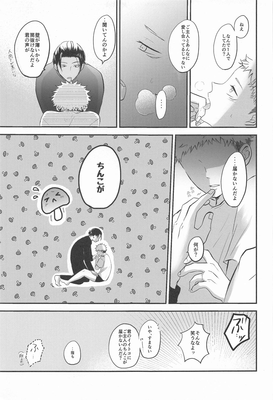 隣の夏油さん【呪術廻戦/夏虎】 page 26