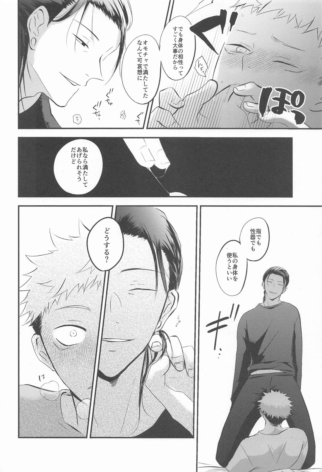 隣の夏油さん【呪術廻戦/夏虎】 page 27