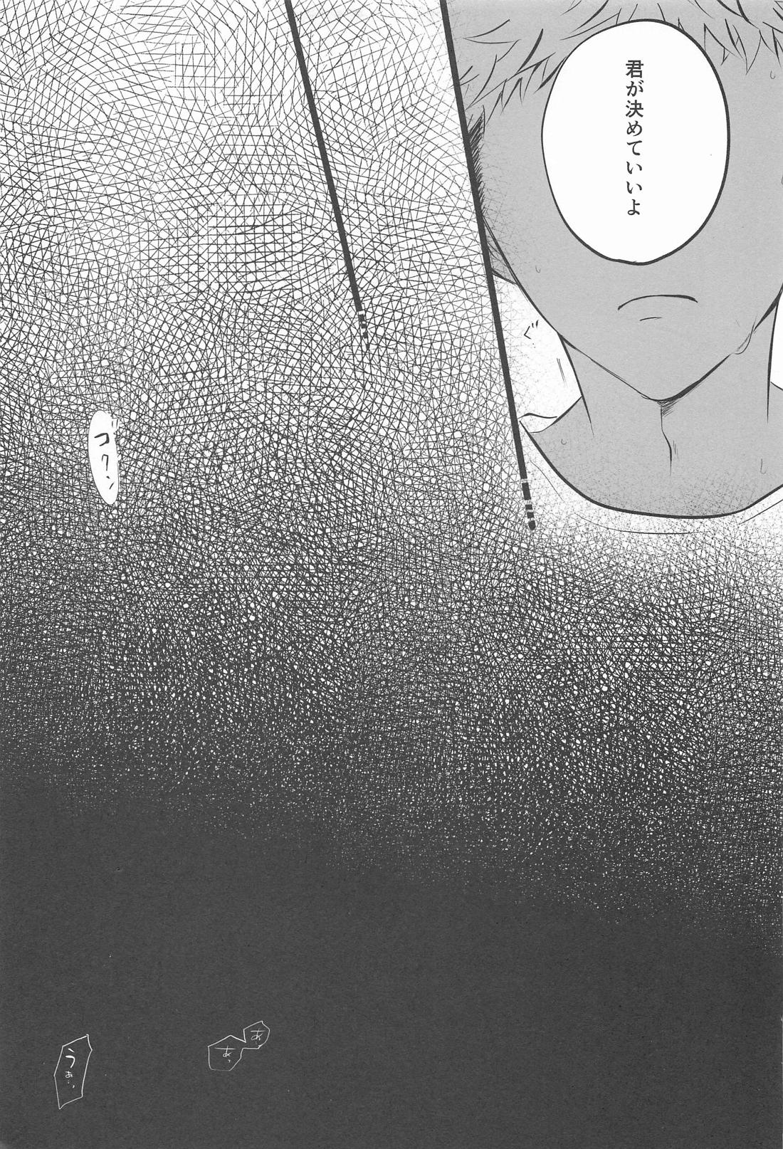隣の夏油さん【呪術廻戦/夏虎】 page 28